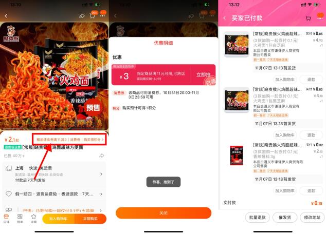 淘宝0.1元撸2包火鸡面包邮