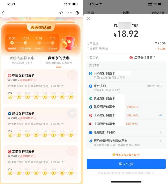 支付宝银行双11支付天天立减！