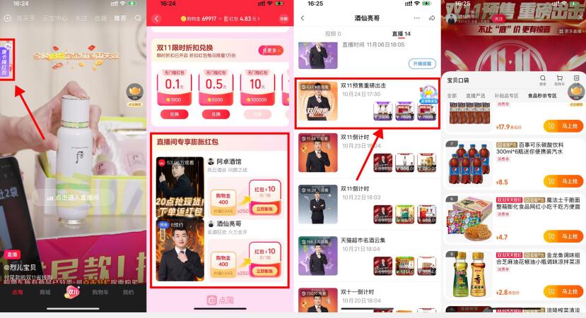 点淘直播0元撸2个实物包邮