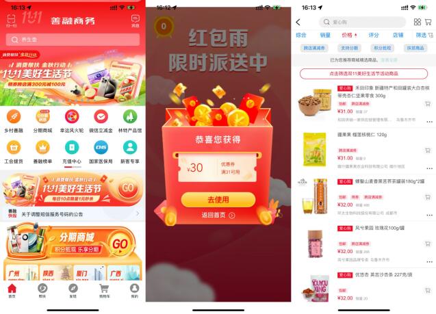 善融商务红包雨抽券1元撸实物