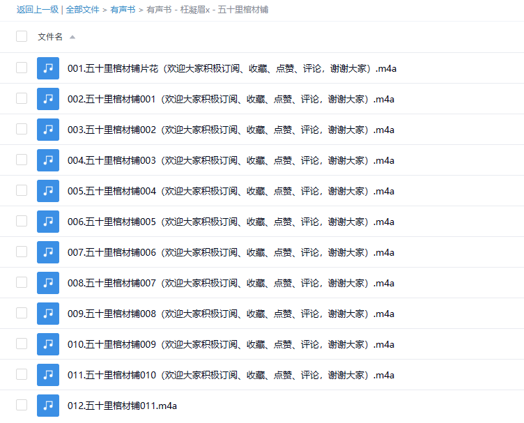 【有声书】《五十里棺材铺》 精品双播 恐怖巨献 -1 【有声书】《五十里棺材铺》 精品双播 恐怖巨献