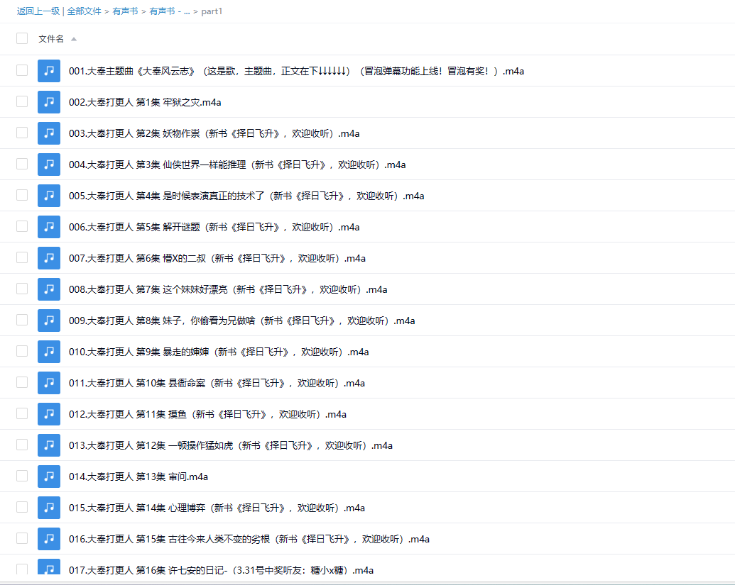 【有声书】《大奉打更人》头陀渊  搞笑&修仙有声小说 完本