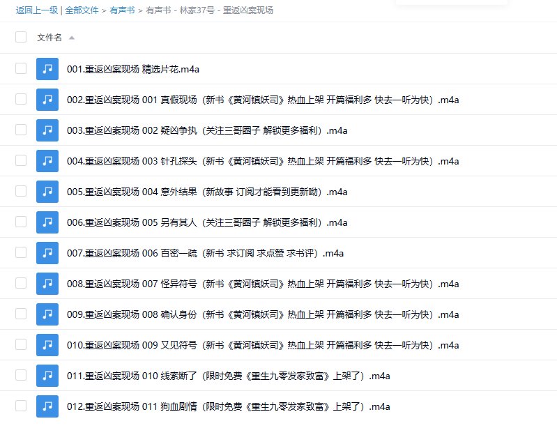 【有声书】《重返凶案现场》 多人精品悬疑推理剧