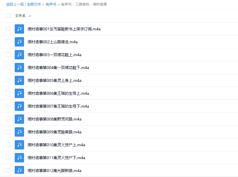 【有声书】《湘村诡事》 黑默有声领衔多人有声剧