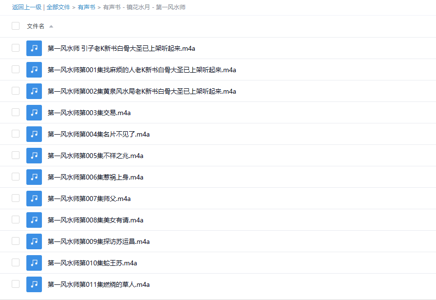 【有声书】《第一风水师》 阴阳风水&灵异悬疑&鬼故事 老K演播 阴阳断字 -1 【有声书】《第一风水师》 阴阳风水&灵异悬疑&鬼故事 老K演播 阴阳断字