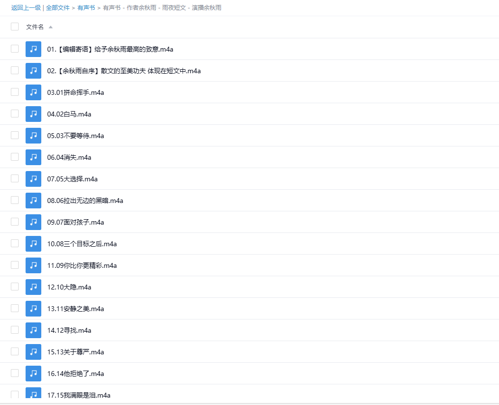 【有声书】《雨夜短文》 作者:余秋雨 演播:余秋雨 -1 【有声书】《雨夜短文》 作者:余秋雨 演播:余秋雨