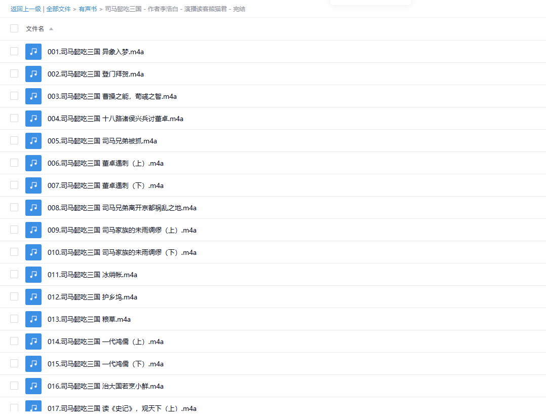 【有声书】《司马懿吃三国》 看司马懿用隐忍独吞天下 另解三国演义