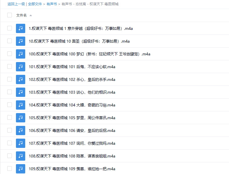 【有声书】《权谋天下，毒医倾城》 古言宫斗多人有声剧