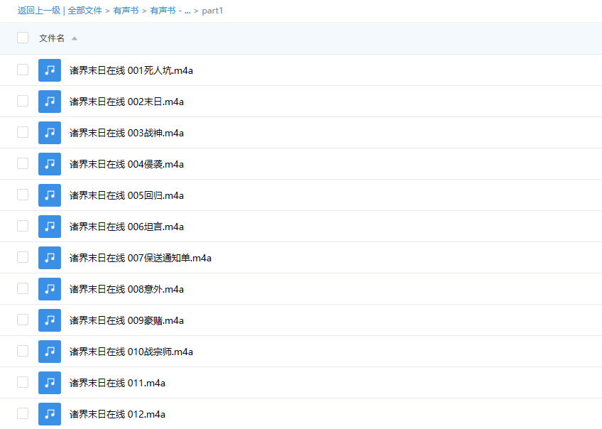【有声书】《烟火成城》 诸界末日在线 -1 【有声书】《烟火成城》 诸界末日在线