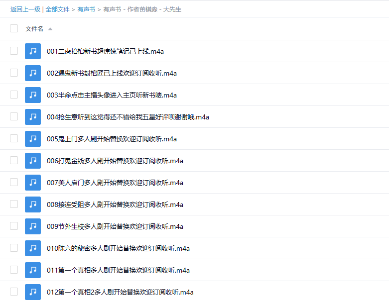 【有声书】《大先生》 苗棋淼神作 恐怖悬疑灵异 多人有声剧 -1 【有声书】《大先生》 苗棋淼神作 恐怖悬疑灵异 多人有声剧