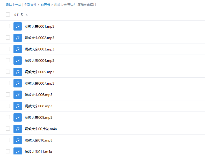 【有声书】《调教大宋》苍山月 演播亘古皓月 -1 【有声书】《调教大宋》苍山月 演播亘古皓月