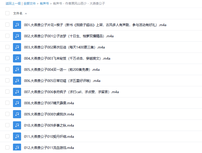 【有声书】《大燕贵公子》 精品双播