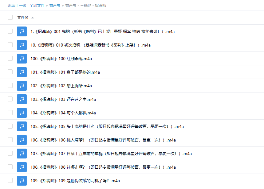 【有声书】《招魂师》 恐怖悬疑多人有声剧 -1 【有声书】《招魂师》 恐怖悬疑多人有声剧
