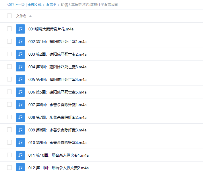 【有声书】《明清大案传》 评书|公案|悬疑推理 演播:柱子有声故事 -1 【有声书】《明清大案传》 评书|公案|悬疑推理 演播:柱子有声故事