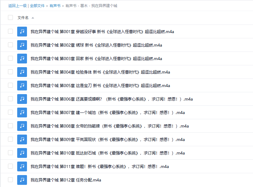 【有声书】《我在异界建个城》 种田 精品双播