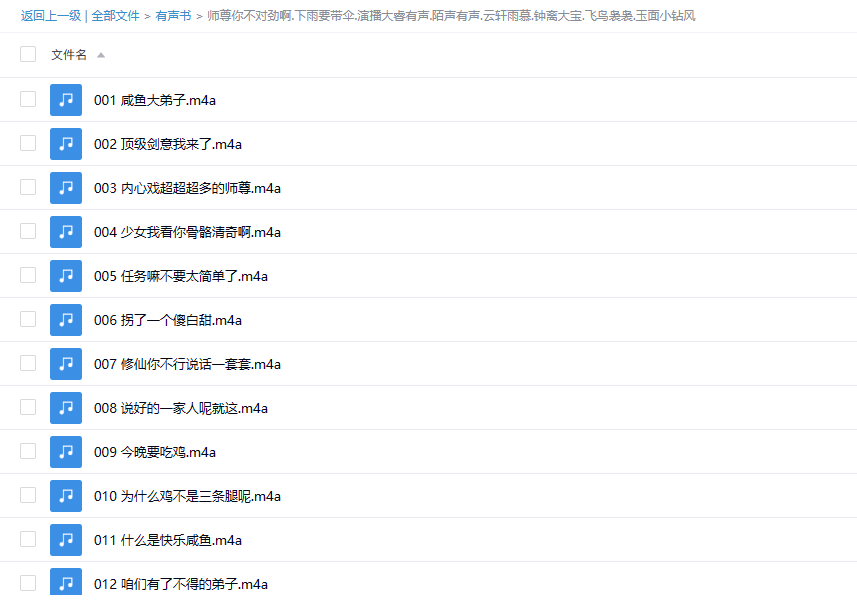 【有声书】《师尊你不对劲啊》 系统修仙|轻松日常|玄幻多人有声剧