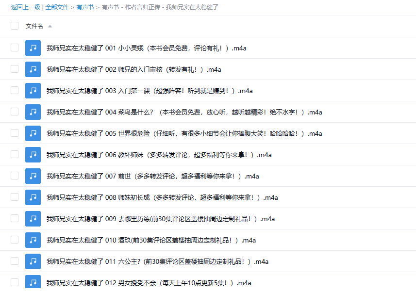 【有声书】《我师兄实在太稳健了》 动漫《师兄啊师兄》原著 司徒小大大领衔演绎 完本