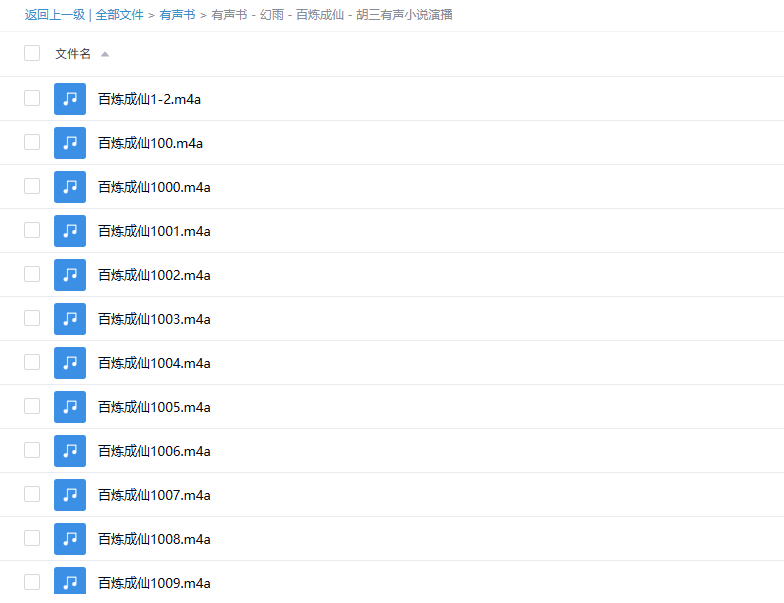 【有声书】《百炼成仙》 废品变法宝，凡人来修仙