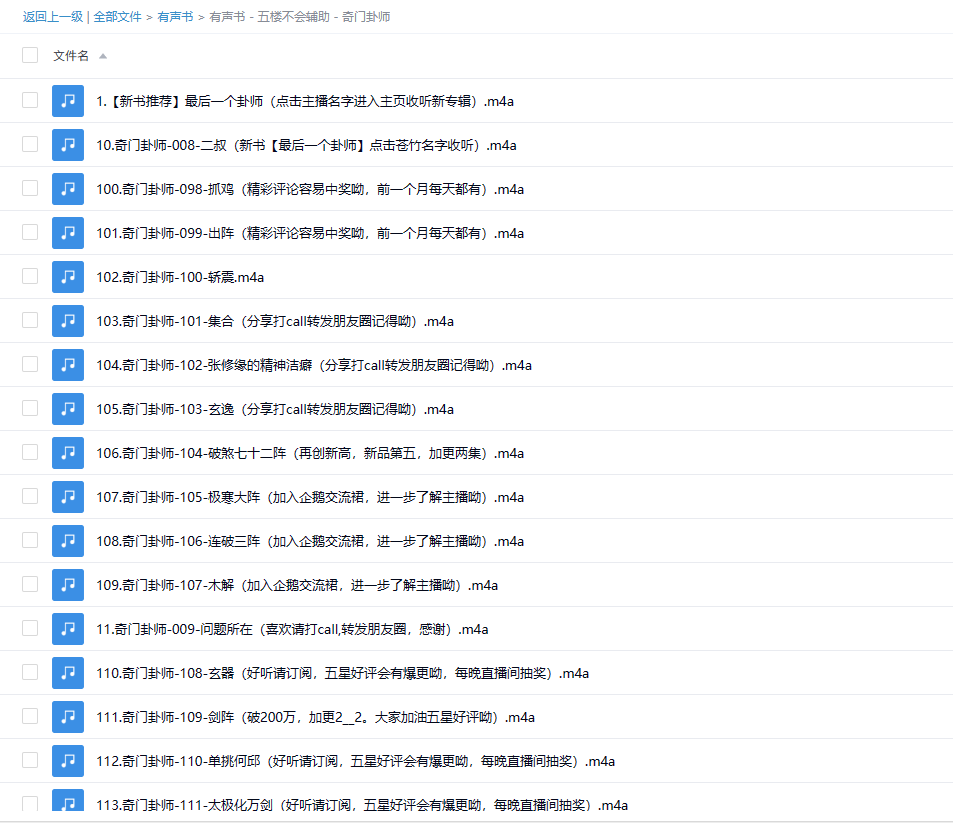 【有声书】《奇门卦师》 苍竹 悬疑&搞笑多人有声小说
