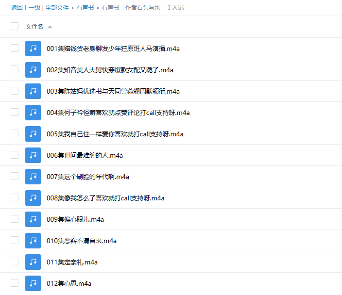 【有声书】《美人记》 强烈推荐晋江爆笑古言多人有声剧 -1 【有声书】《美人记》 强烈推荐晋江爆笑古言多人有声剧