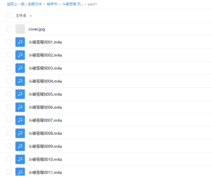 【有声书】《斗破苍穹》 作者:天蚕土豆 演播:暮玖Ayla