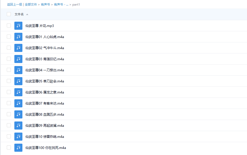 【有声书】《仙武帝尊》 门派废徒再踏仙武 极限帝尊仙武传 -1 【有声书】《仙武帝尊》 门派废徒再踏仙武 极限帝尊仙武传