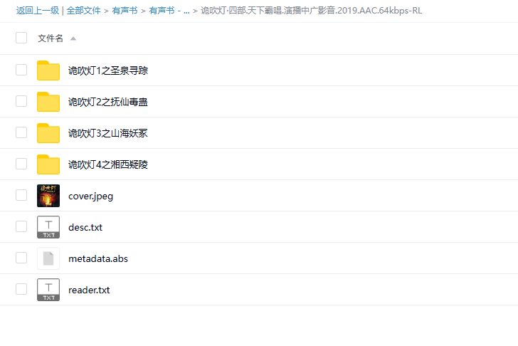 【有声书】《鬼吹灯·四部合集》 周建龙 鬼吹灯&盗墓&悬疑灵异