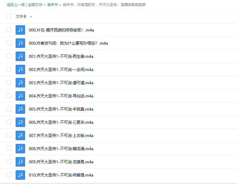 【有声书】《齐天大圣传》 西游记同人穿越小说 天涯论坛连载 演播读客熊猫君
