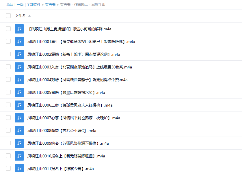 【有声书】《凤唳江山》 作者晓云 大女主古言重生权谋 -1 【有声书】《凤唳江山》 作者晓云 大女主古言重生权谋