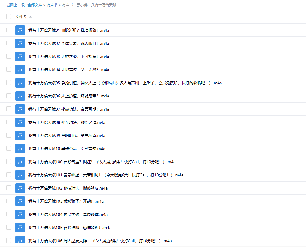 【有声书】《我有十万倍天赋》 热血多人有声剧 -1 【有声书】《我有十万倍天赋》 热血多人有声剧