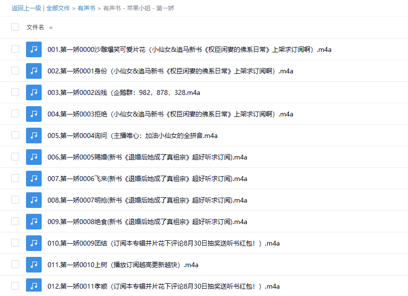 【有声书】《第一娇》 喜马最爆笑之一穿越小说 -1 【有声书】《第一娇》 喜马最爆笑之一穿越小说