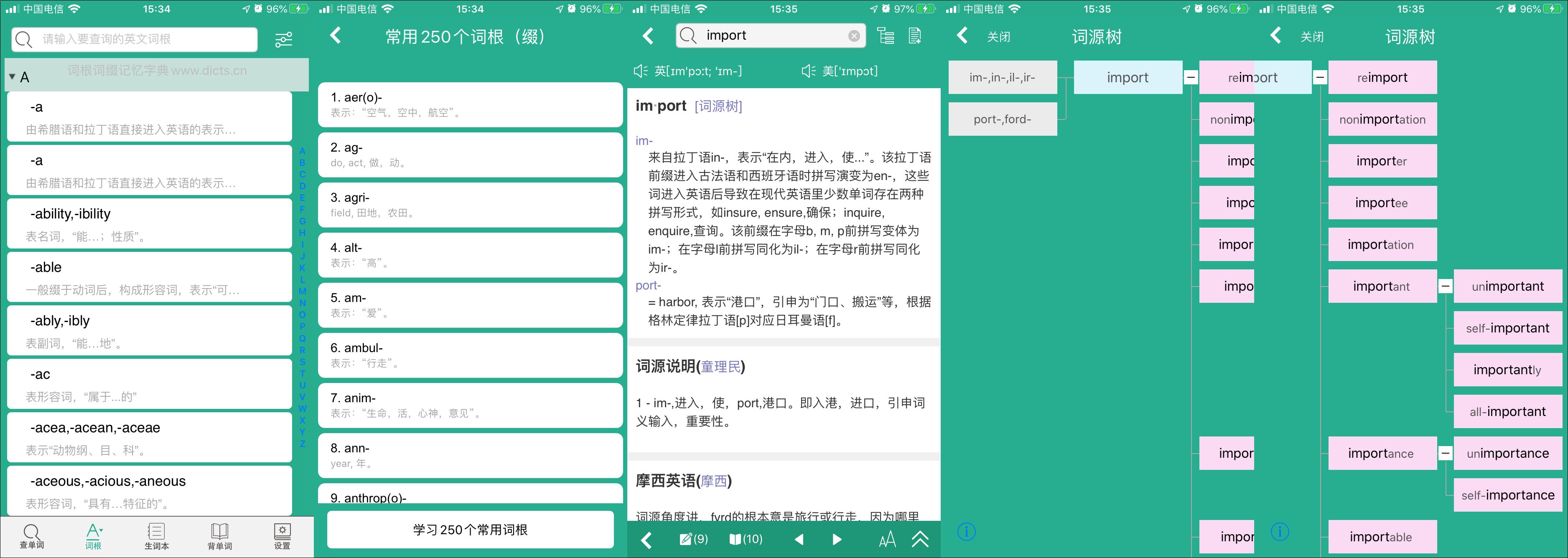 词根词缀字典,英语背单词神器推荐 -1 词根词缀字典,英语背单词神器推荐