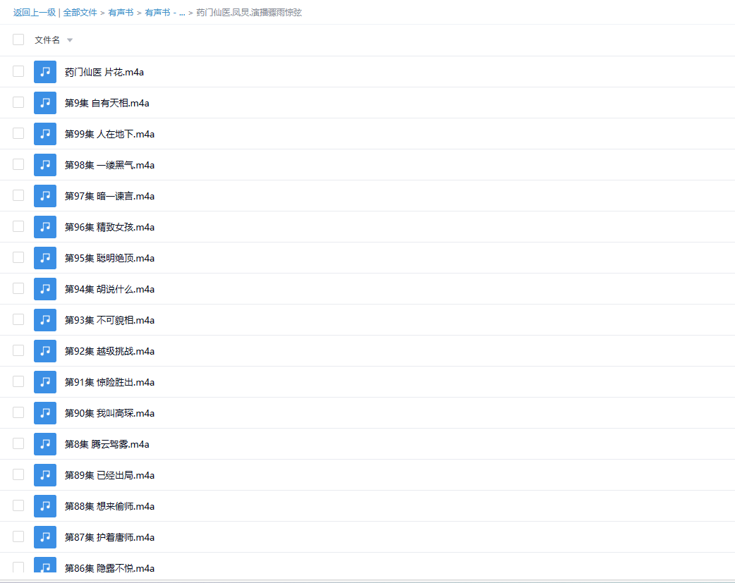 【有声书】《药门仙医》 多人有声剧 凤炅
