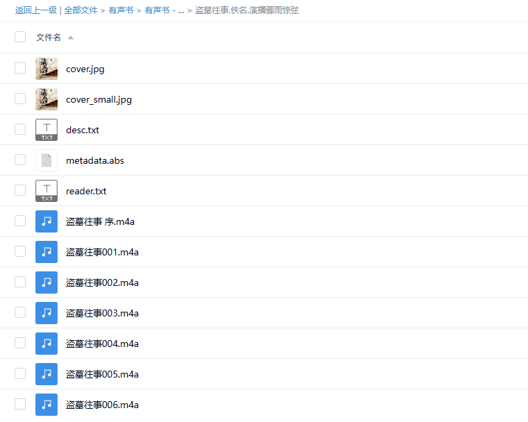 【有声书】《盗墓往事》 新疆盗墓家族的自传史
