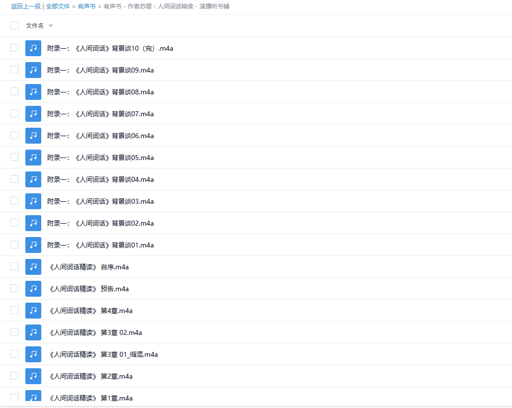 【有声书】《人间词话精读》 作者苏缨 演播听书铺 -1 【有声书】《人间词话精读》 作者苏缨 演播听书铺