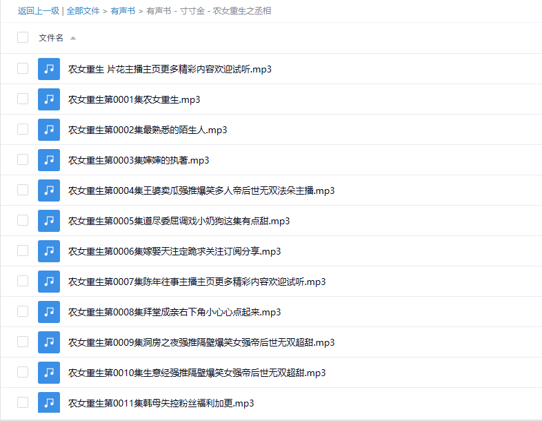 【有声书】《农女重生之丞相》 寸寸金 -1 【有声书】《农女重生之丞相》  寸寸金
