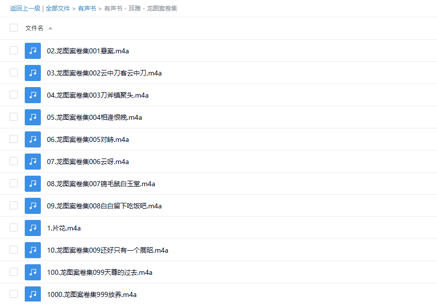 【有声书】《龙图案卷集》 今宵/顾辰领衔多人有声剧 双男主探案 -1 【有声书】《龙图案卷集》 今宵/顾辰领衔多人有声剧 双男主探案