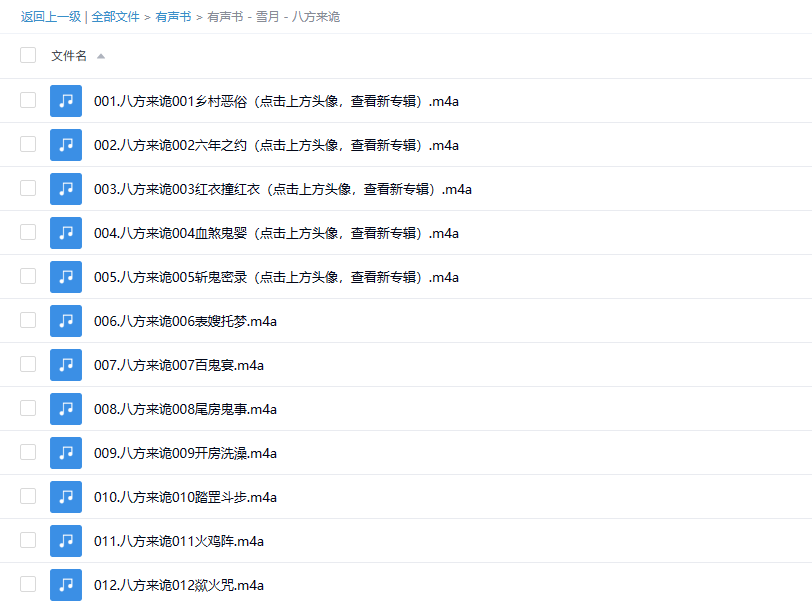 【有声书】《八方来诡》 搞笑恐怖灵异 霄旭演播