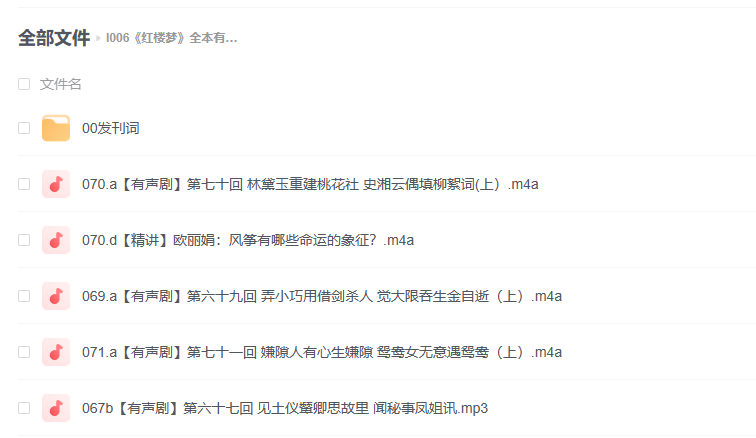 【epub/mobi/pdf/azw3】《红楼梦》全本 -1 【有声剧】《红楼梦》全集