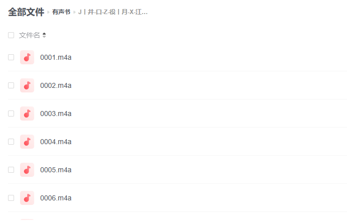 【有声书】《井口战役》 作者：核动力战列舰 播音：月下江枫