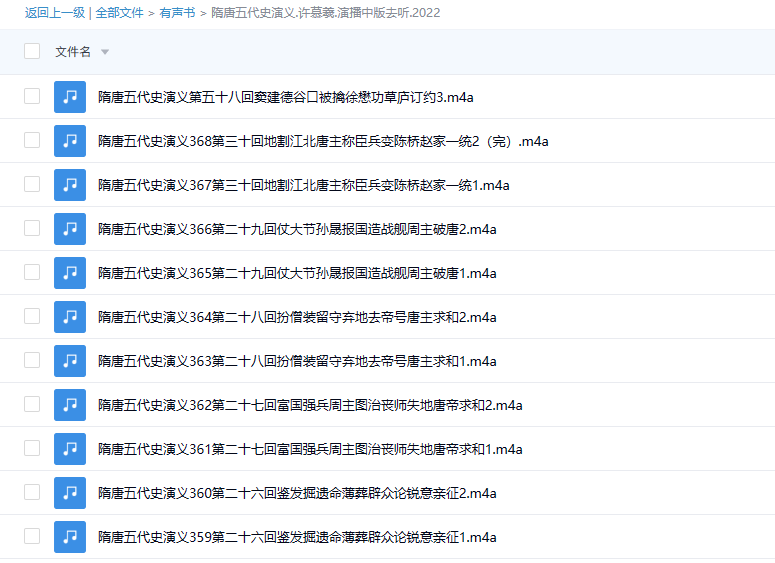 【有声书】《隋唐五代史演义》|隋唐演义冯宪明评书中国通史
