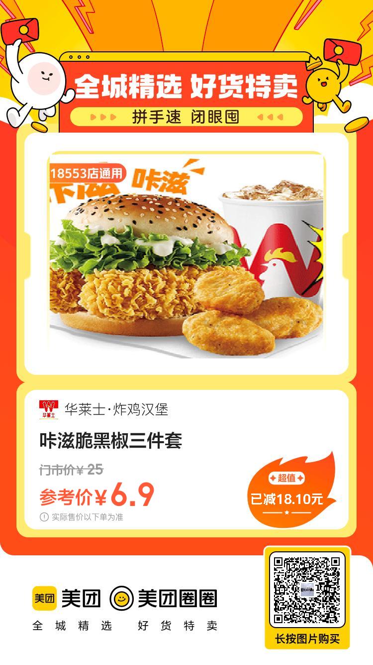 美团6.9元购华莱士汉堡3件套和塔斯汀汉堡2件套