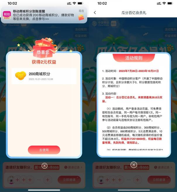 和包会员礼抽200~880商城积分