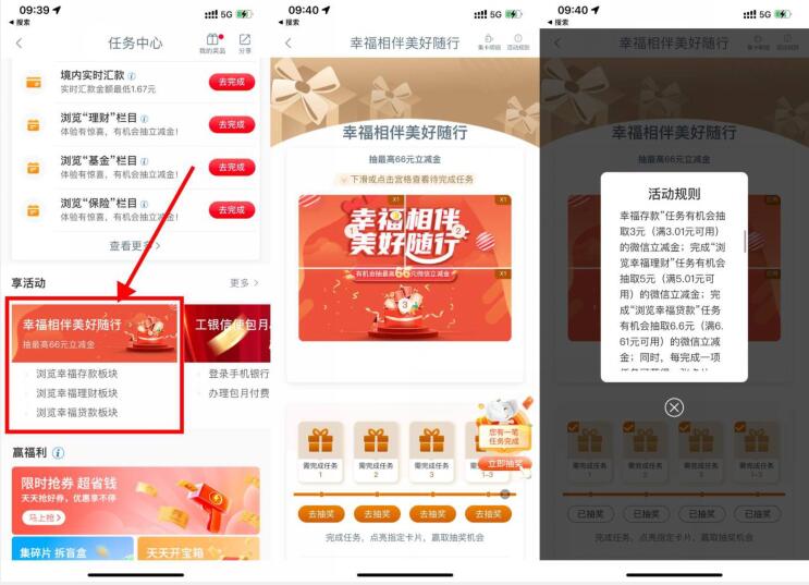 工行幸福相伴抽3~66元立减金