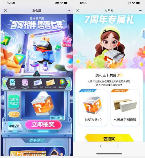 王卡用户抽影音视频会员或实物