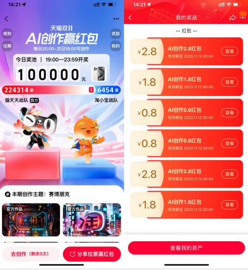 淘宝猫淘大战AI创造瓜分红包