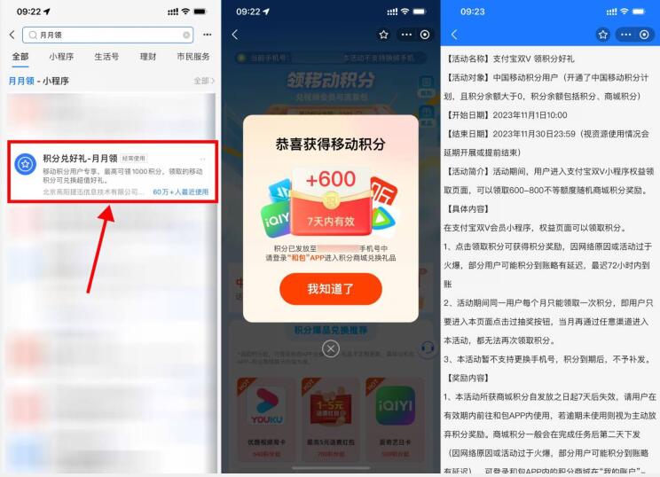 移动用户直接领600~800积分