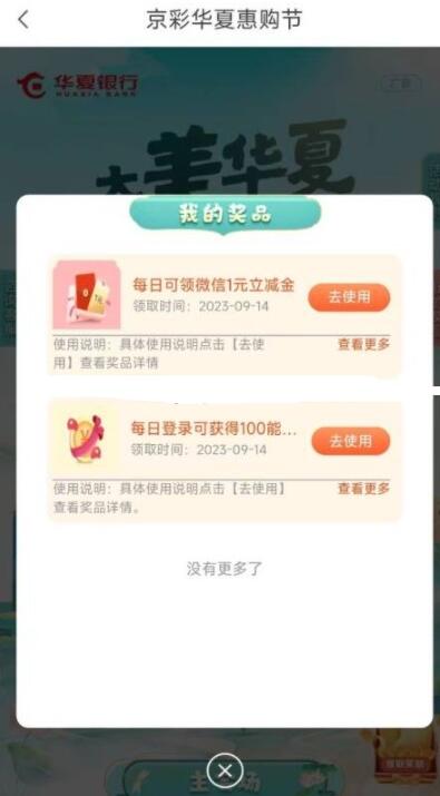 华夏银行每天领1元微信立减金 共能领92元 1 华夏银行每天领1元微信立减金 共能领92元