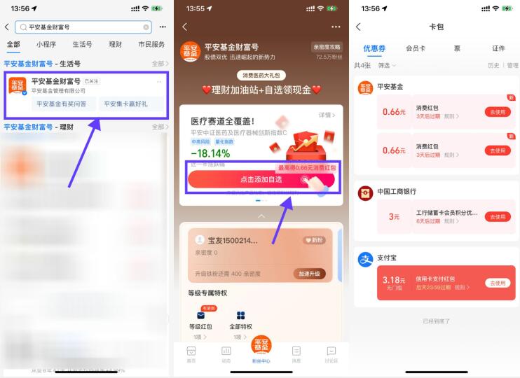 支付宝领1~3个0.66元消费红包