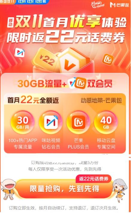 移动0元撸1个月芒果TV会员+咪咕视频钻石会员 秒到